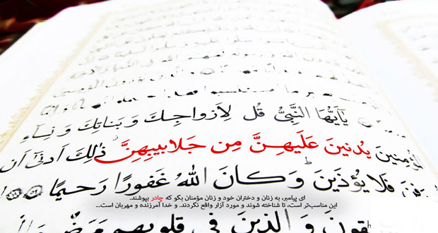 مجازات بی حجابی در قرآن (2)